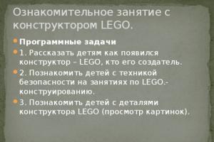 История создания LEGO История создания конструктора лего